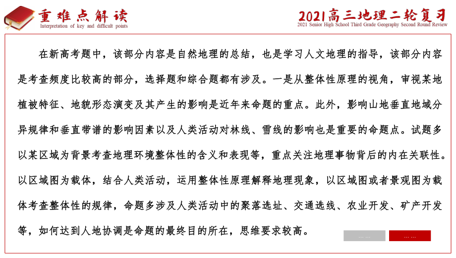 2021届高考地理二轮专题复习课件：专题十-地理环境的整体性与差异性.pptx_第3页