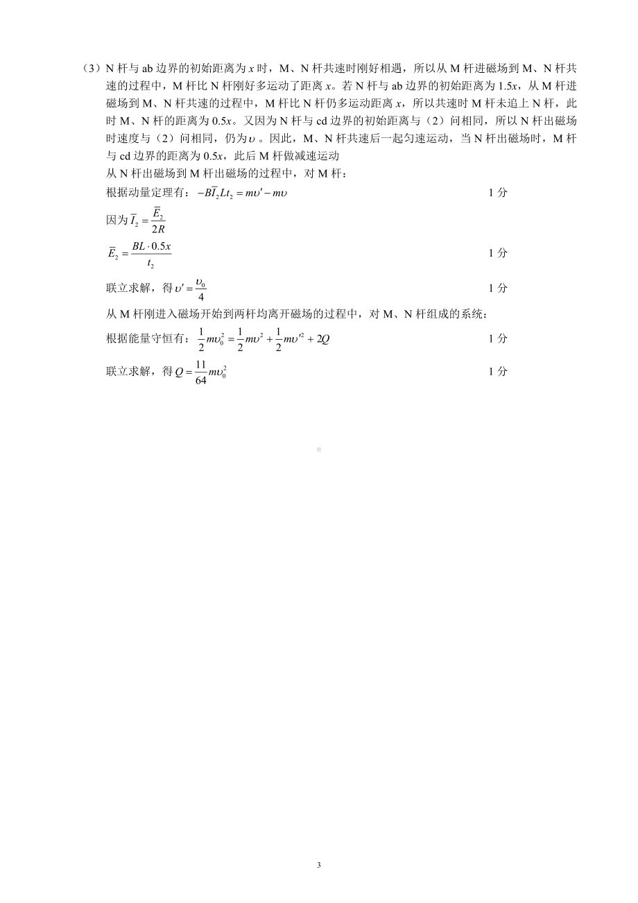 2022～2023学年度下期高中2021级期中联考物理参考答案及评分标准.pdf_第3页