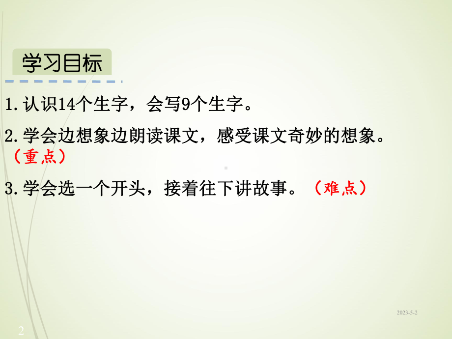 人教版小学语文二年级下册课件24当世界年纪还小的时候.ppt_第2页