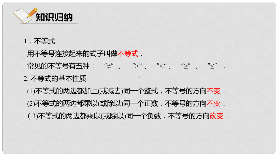 八年级数学下册-第二章-一元一次不等式与一元一次不等课件.ppt_第3页