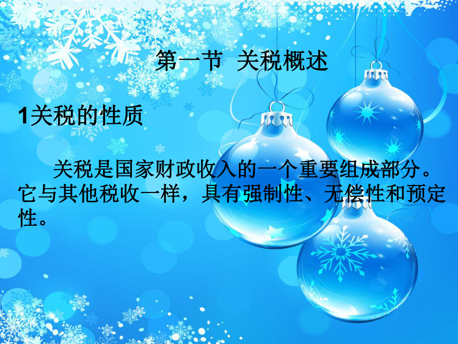 关税教学课件.ppt_第3页