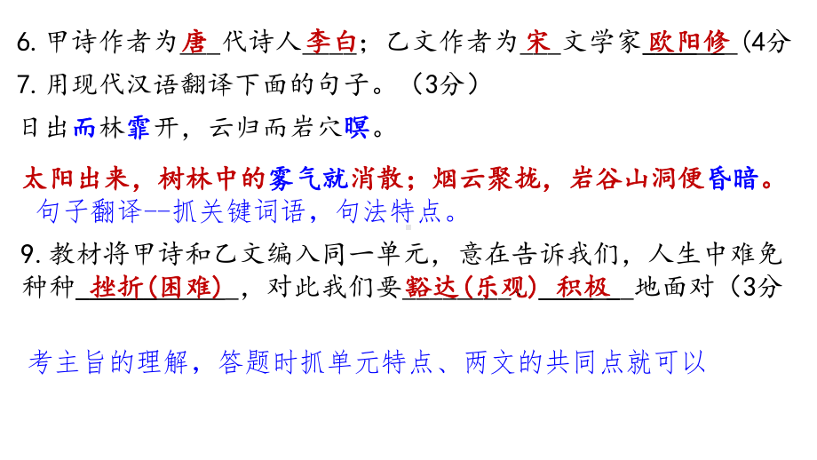 2020初三一模杨浦语文卷解析及指导-复习课程课件.ppt_第3页