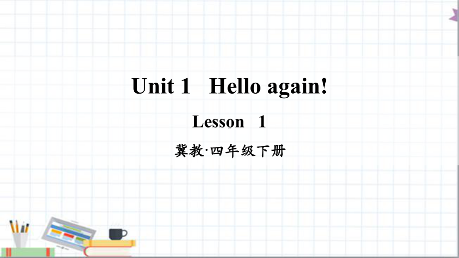 冀教版英语四年级下册unit-1-Hello-again-Lesson-1教学课件.ppt_第1页