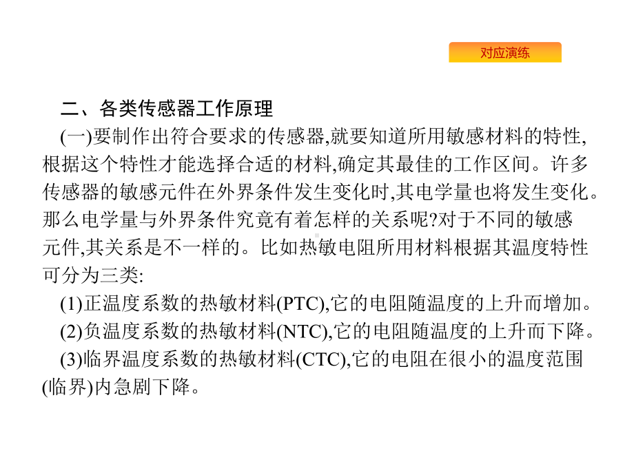 2020版高考物理复习课件：实验利用传感器制作简单的自动控制装置.pptx_第3页