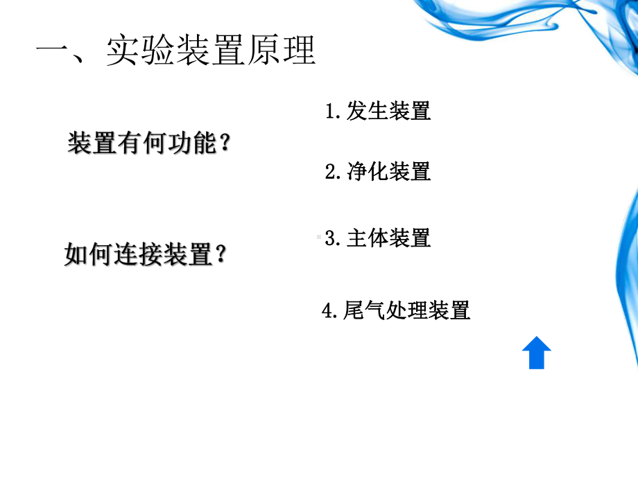 优秀课件高三化学实验复习-综合实验题要点突破课件.ppt_第3页