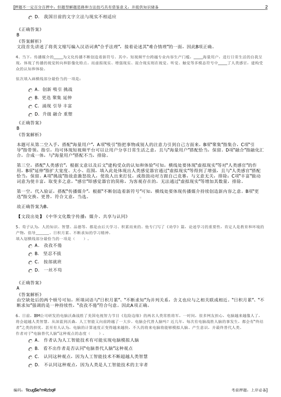 2023年广西钢铁集团有限公司招聘笔试冲刺题（带答案解析）.pdf_第2页