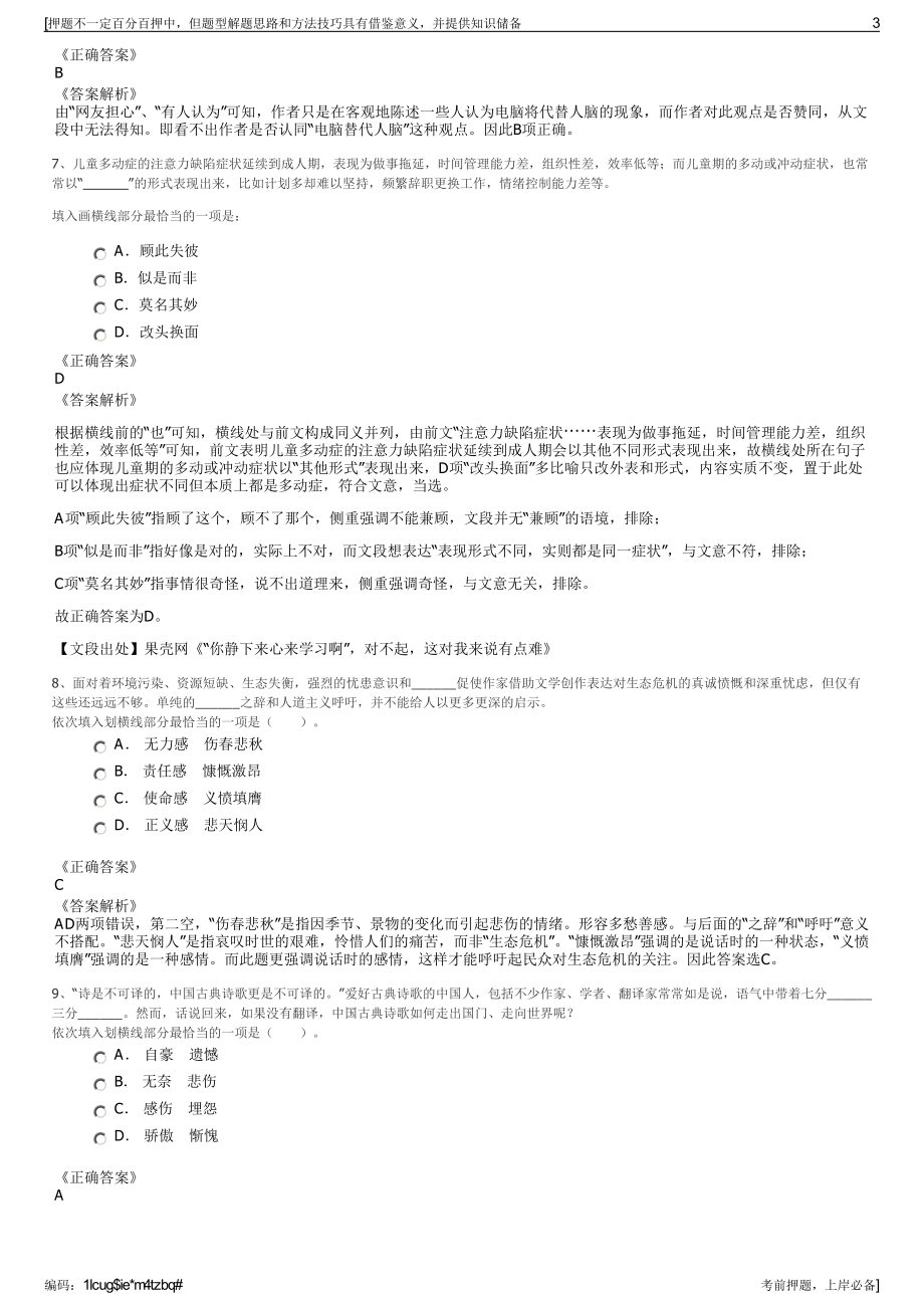 2023年广西钢铁集团有限公司招聘笔试冲刺题（带答案解析）.pdf_第3页