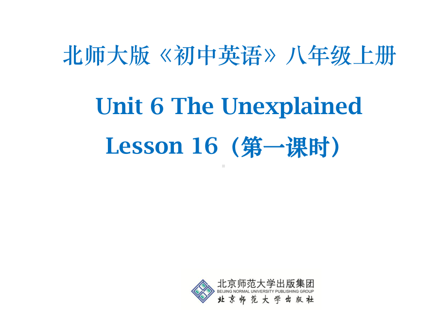 Unit-6-Lesson-16-第1课时教学课件.ppt_第1页