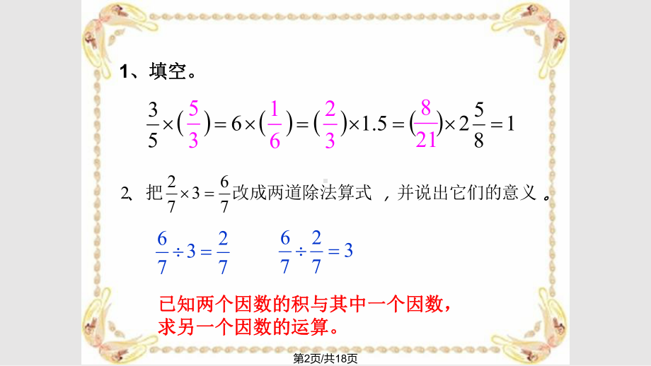 人教版六年级上册数学第三单元《分数除法整理和复习课件.pptx_第2页