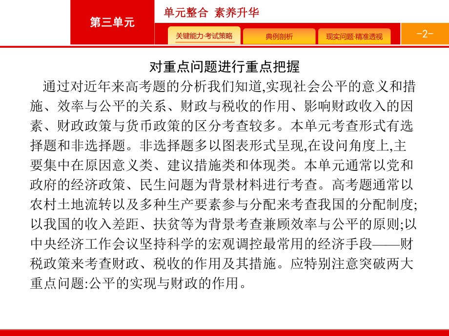 2020届高考政治人教一轮课件：必修1第3单元单元整合素养升华.pptx_第2页