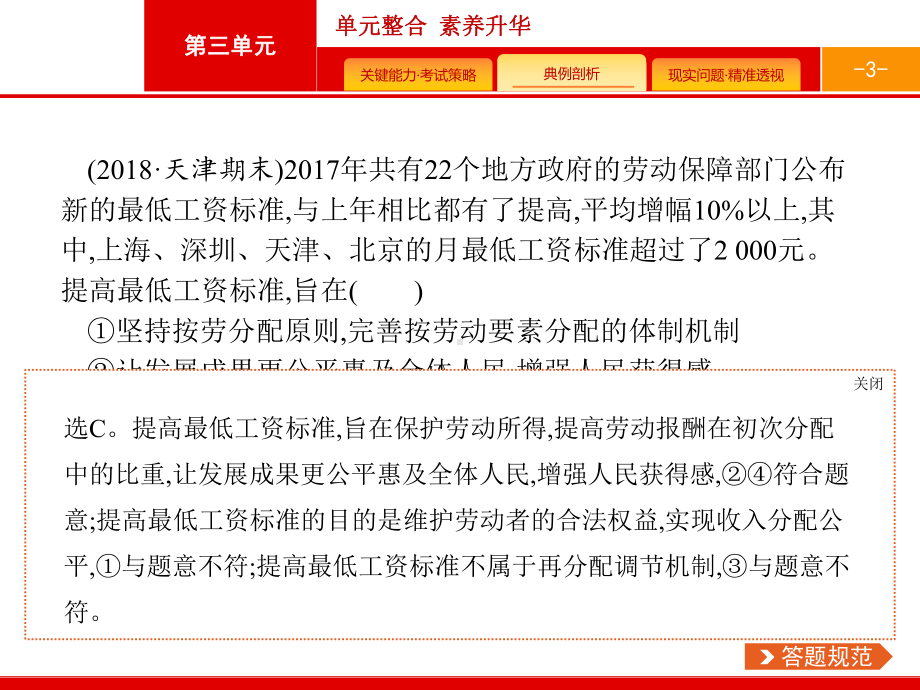 2020届高考政治人教一轮课件：必修1第3单元单元整合素养升华.pptx_第3页