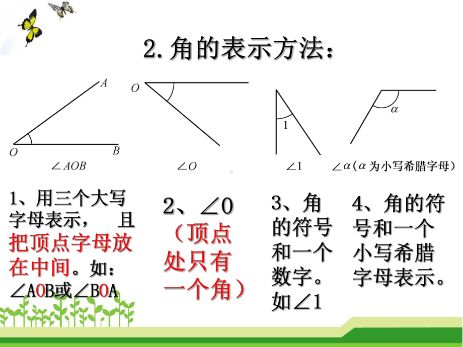 人教版数学七年级上册教学课件-431角.pptx_第3页