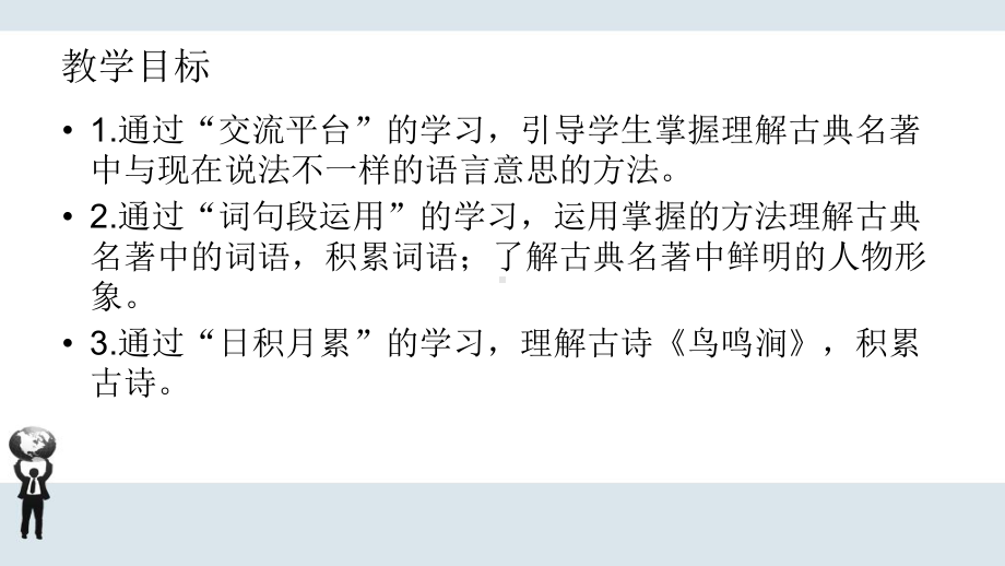 人教部编版语文五年级下册第二单元《语文园地二》课件.pptx_第2页