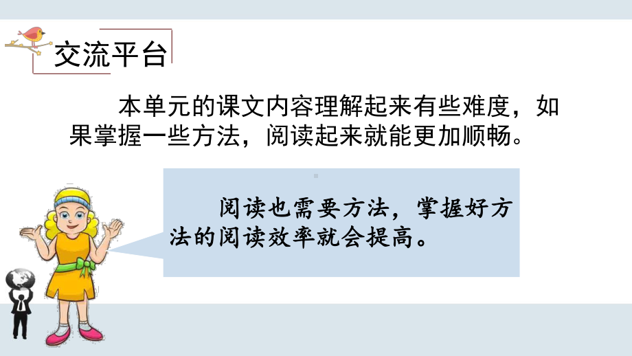 人教部编版语文五年级下册第二单元《语文园地二》课件.pptx_第3页