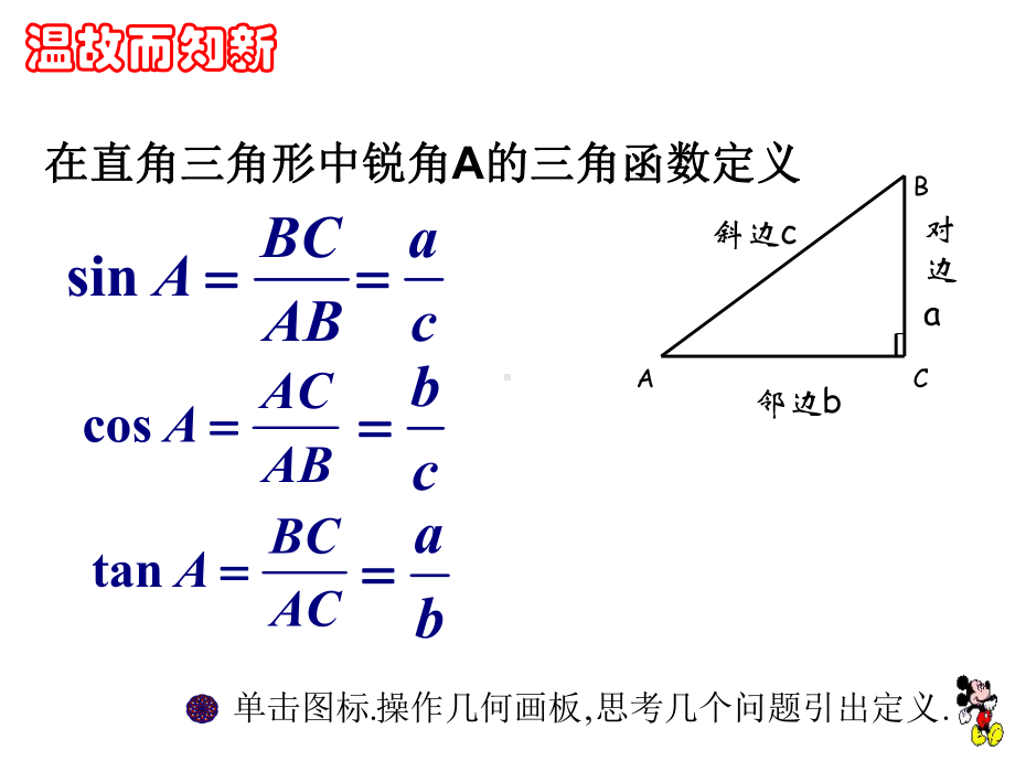 121-任意角的三角函数1课件.ppt_第2页