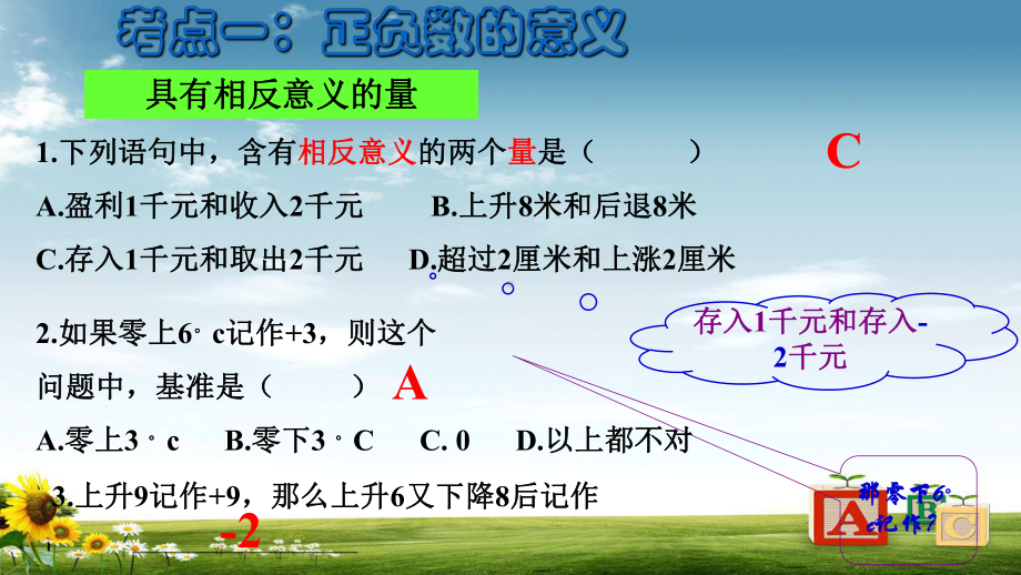 人教版初中七年级数学上册-第一章有理数复习课件优秀课件.ppt_第2页