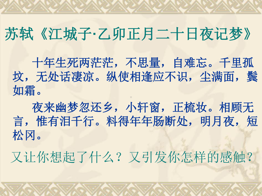 优质课一等奖高中语文选修《祭十二郎文》教学课件.ppt_第3页