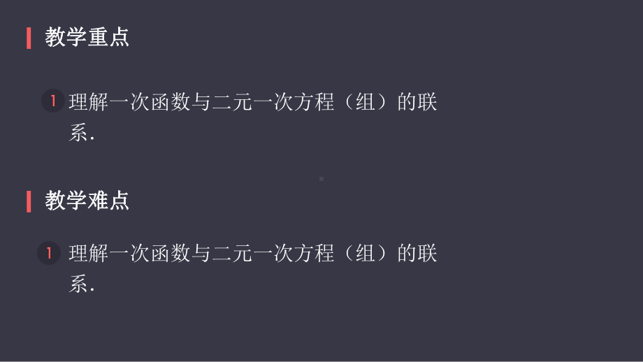 公开课-竞赛课课件-一次函数与方程、不等式.pptx_第3页