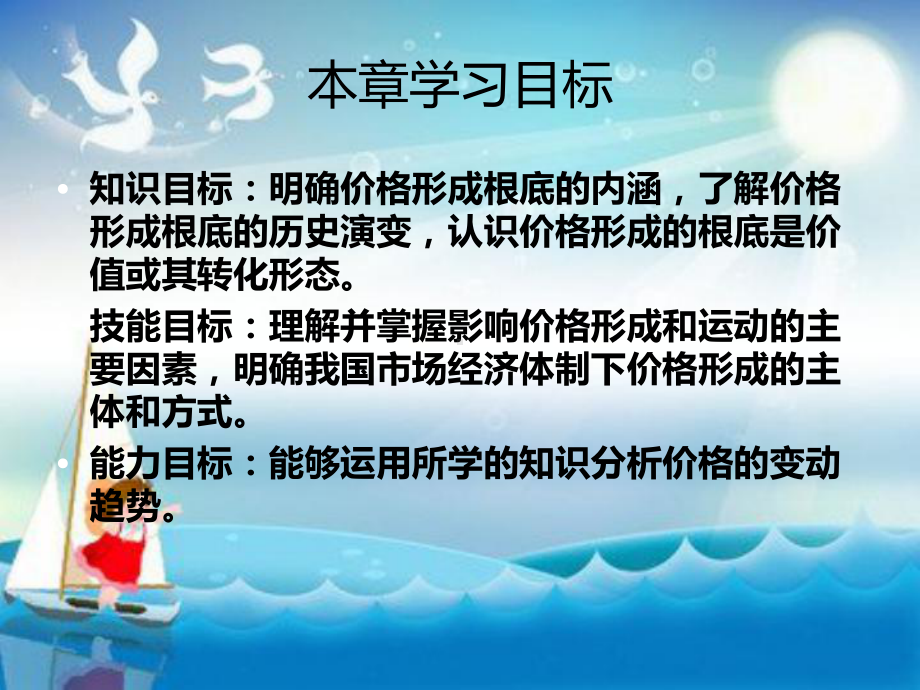 《价格形成》教学课件.ppt_第3页