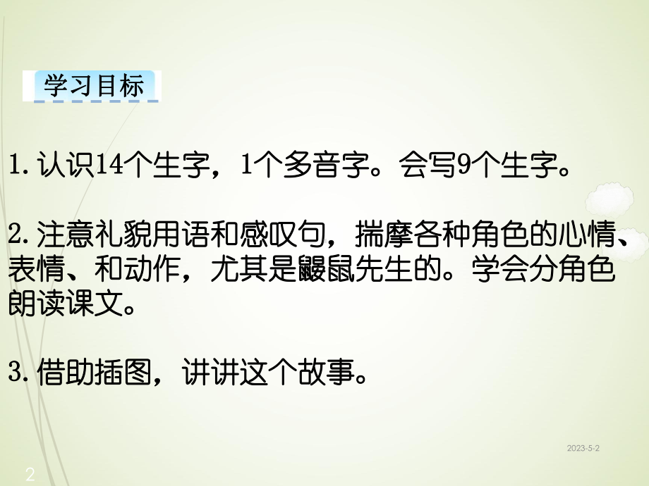 人教版小学语文二年级下册课件3开满鲜花的小路ok.pptx_第2页