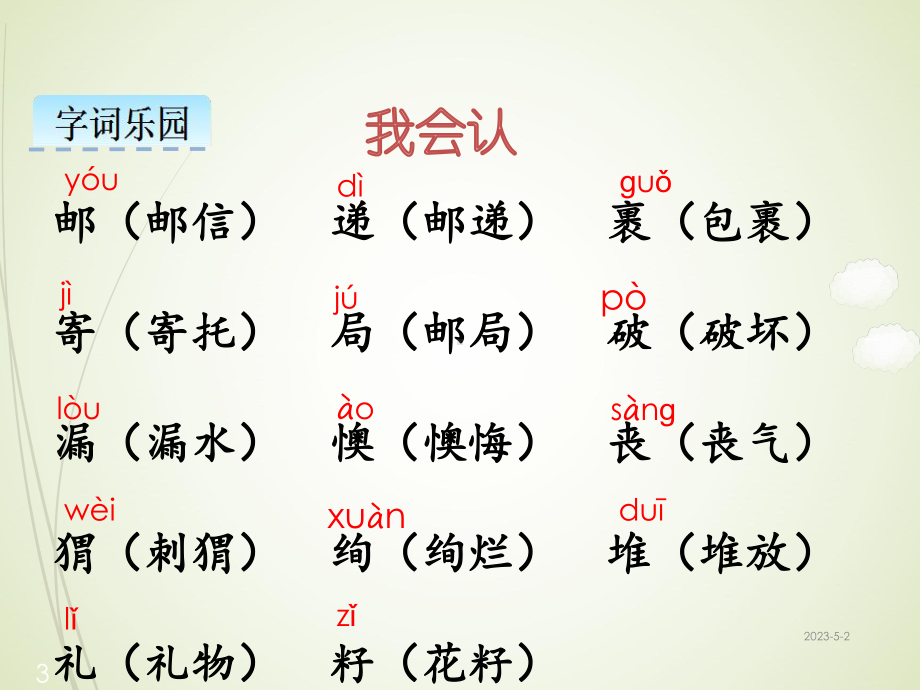 人教版小学语文二年级下册课件3开满鲜花的小路ok.pptx_第3页