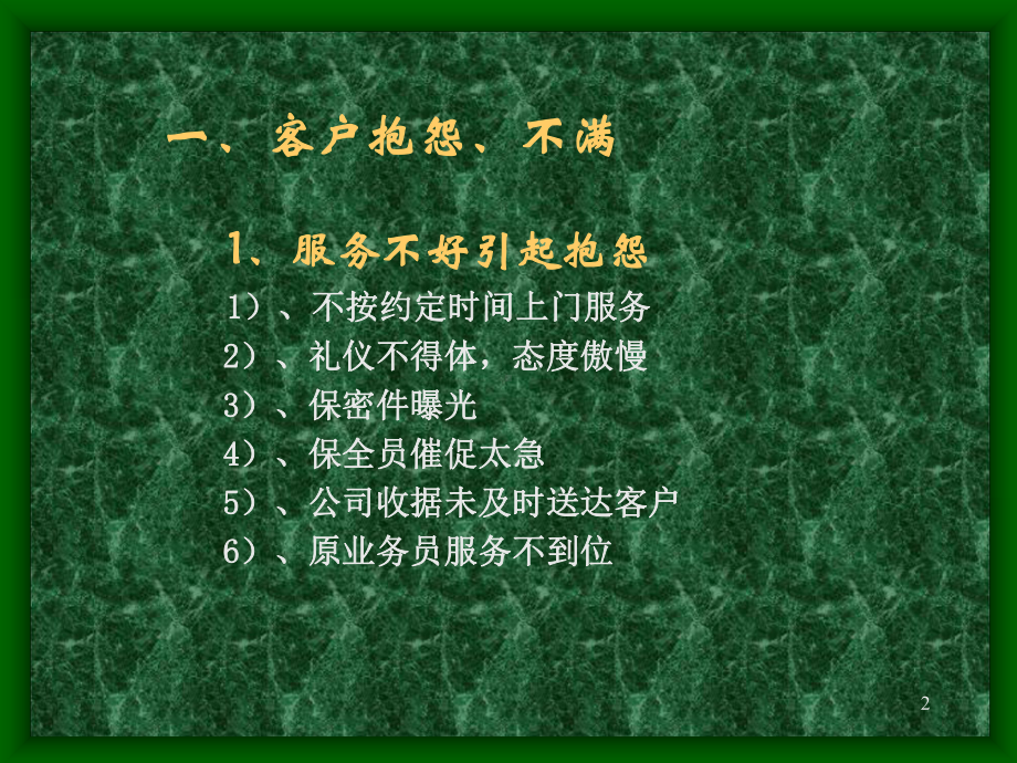 保险孤儿单与主顾开拓教学课件.ppt_第2页