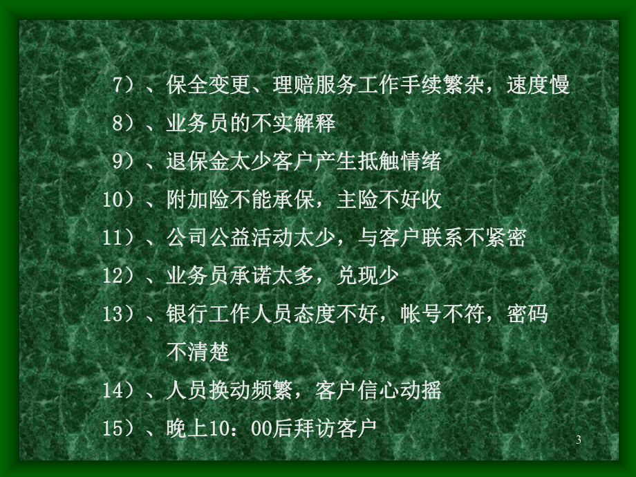 保险孤儿单与主顾开拓教学课件.ppt_第3页