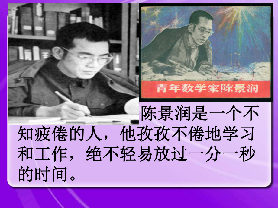 不知疲倦的人课件.ppt_第2页