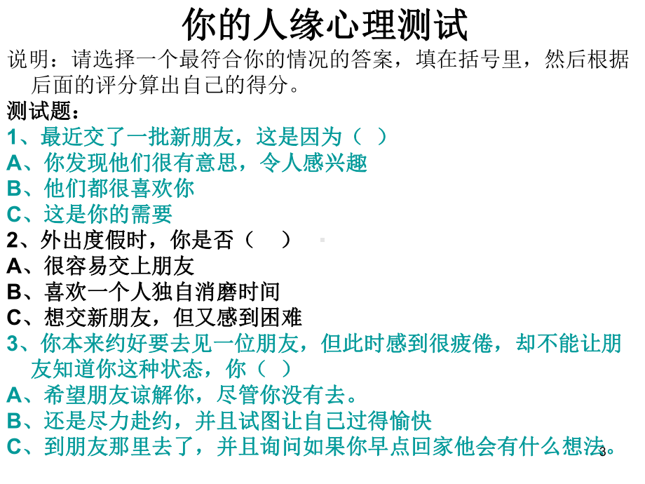 初中心理健康教育-“人缘”何处来-课件.ppt_第3页