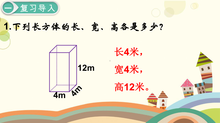 人教版五年级数学下册第3单元长方体和正方体-第6课时《长方体和正方体的体积1》课件.pptx_第3页