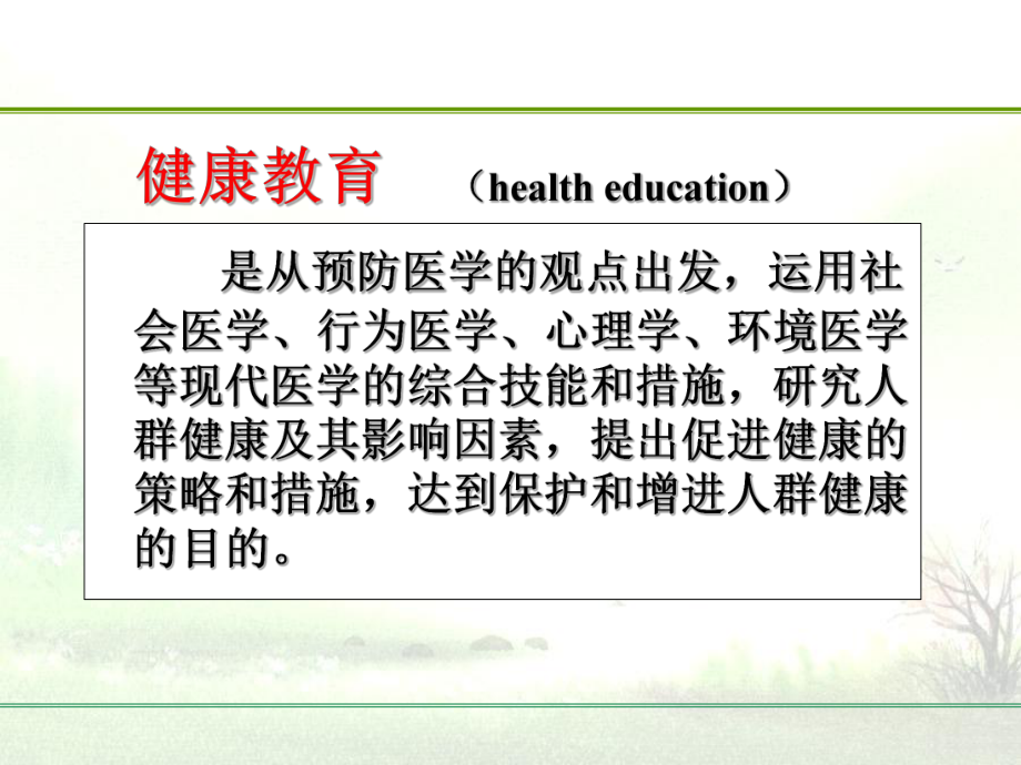 健康教育讲座心得课件.ppt_第2页