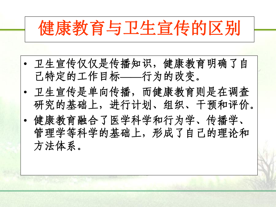 健康教育讲座心得课件.ppt_第3页