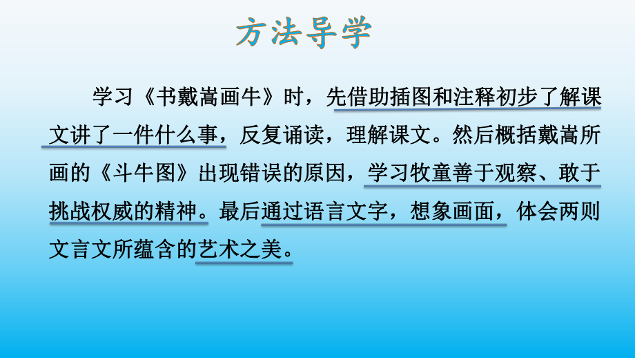 六年级语文上册《书戴嵩画牛》示范课课件.pptx_第2页