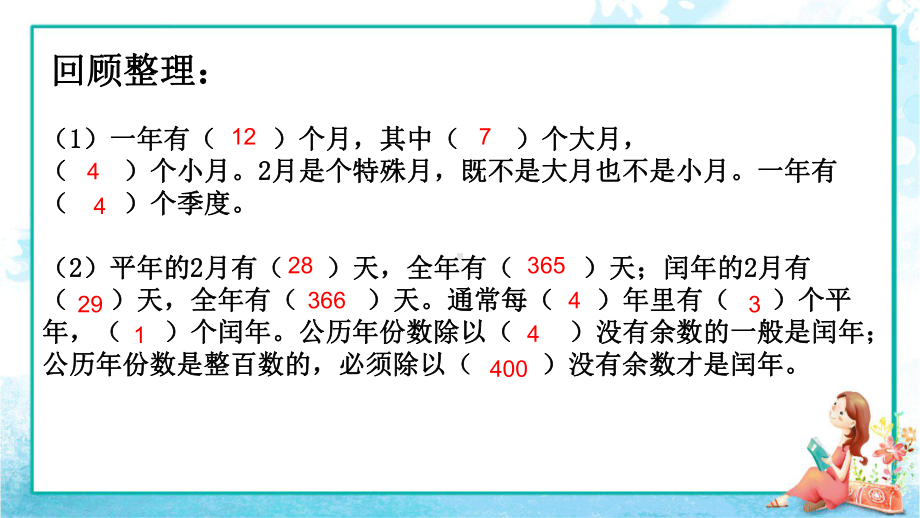 三年级下册第五单元《年月日》练习六课件.pptx_第3页