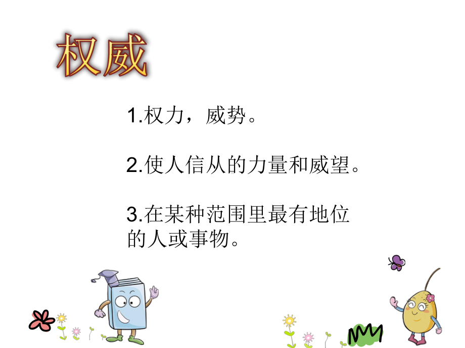 (部编)人教版小学语文三年级上册《-口语交际：名字里的故事》-优课课件整理.pptx_第1页