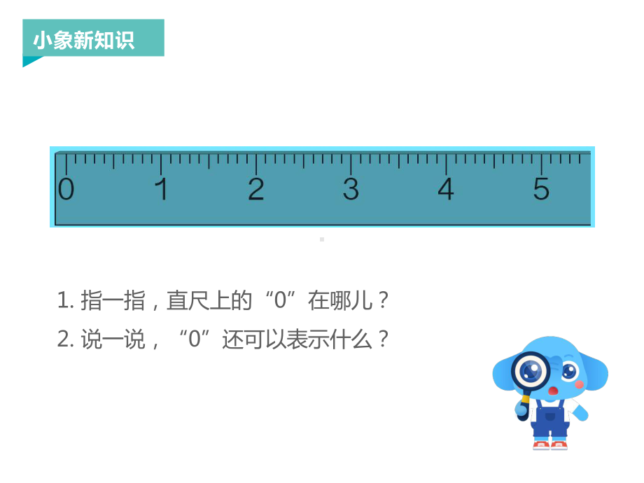 （课件）人教版一年级数学上册0的认识.ppt_第3页