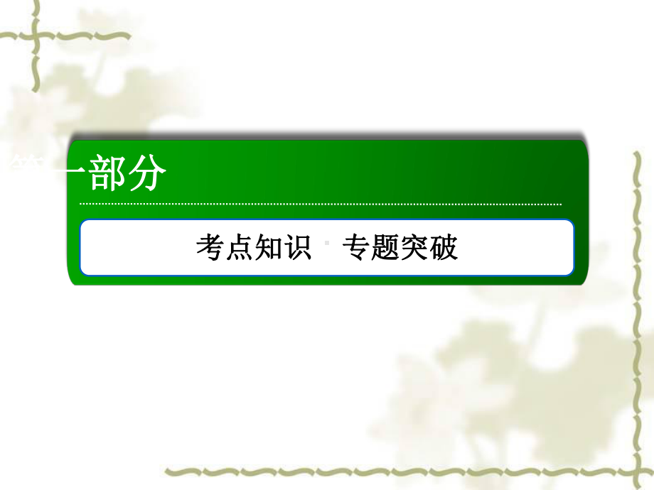 专题9-工业生产活动与产业转移-高三地理二轮复习课件.ppt_第2页