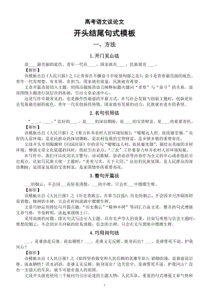 高中语文高考议论文开头结尾句式模板（共六类）.docx