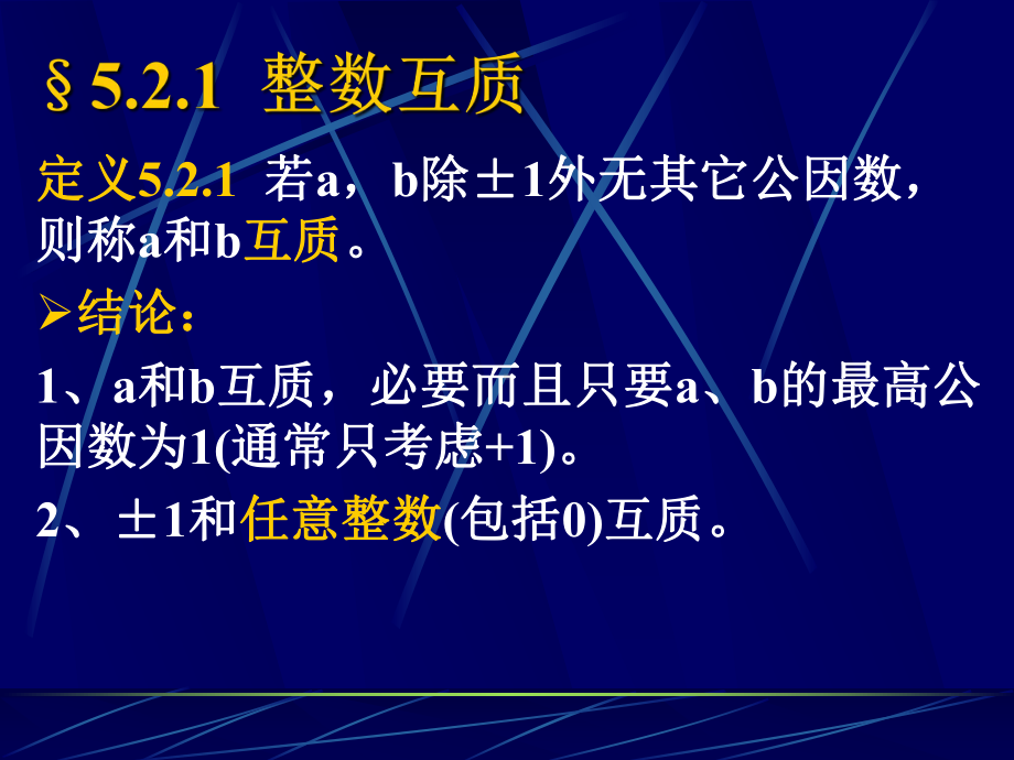 互质质因数分解课件.ppt_第2页