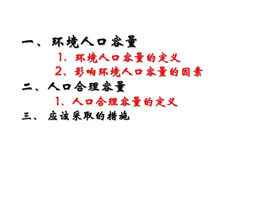 人教版高中地理必修二13《人口的合理容量》公开课课件.ppt_第3页