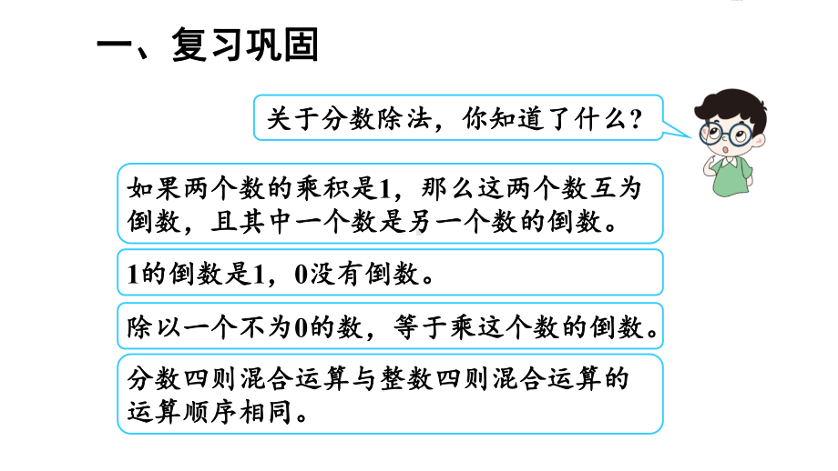 分数除法练习课(第1-3课时)课件.ppt_第2页