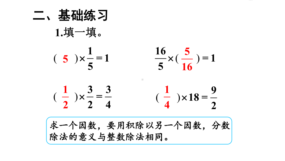 分数除法练习课(第1-3课时)课件.ppt_第3页