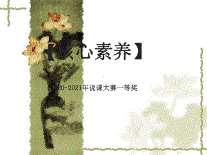 2020-2021年说课大赛全国一等奖：人教版七年级上册数学31从算式到方程-说课课件.ppt