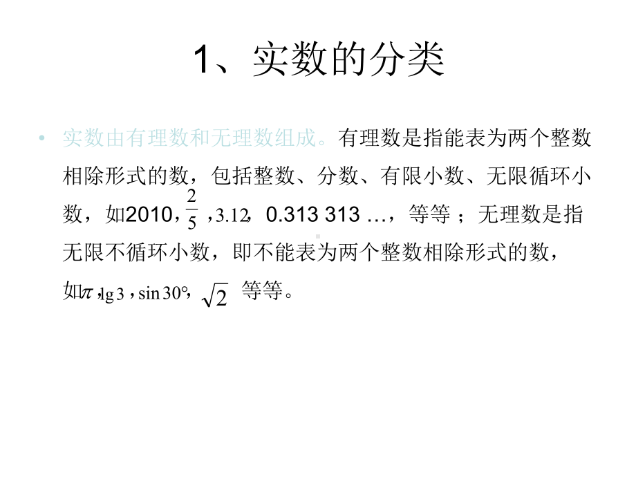 几类基本初等函数及初等函数课件.ppt_第3页