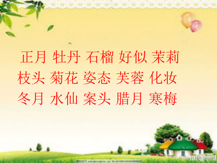 (部编)人教版小学语文二年级上册《-语文园地二》-优质课获奖课件整理.ppt_第3页