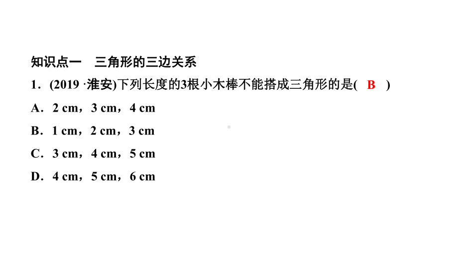 人教版八年级数学上册第十一章复习课件.pptx_第2页