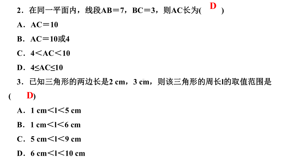 人教版八年级数学上册第十一章复习课件.pptx_第3页