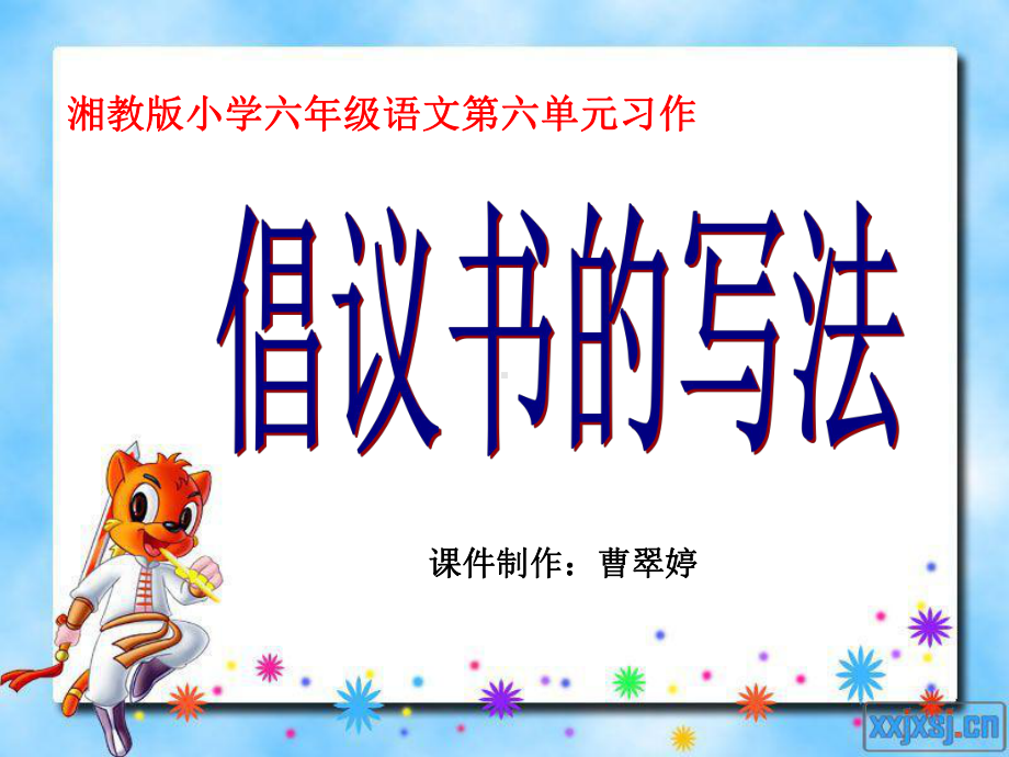 倡议书习作指导课件.ppt_第1页