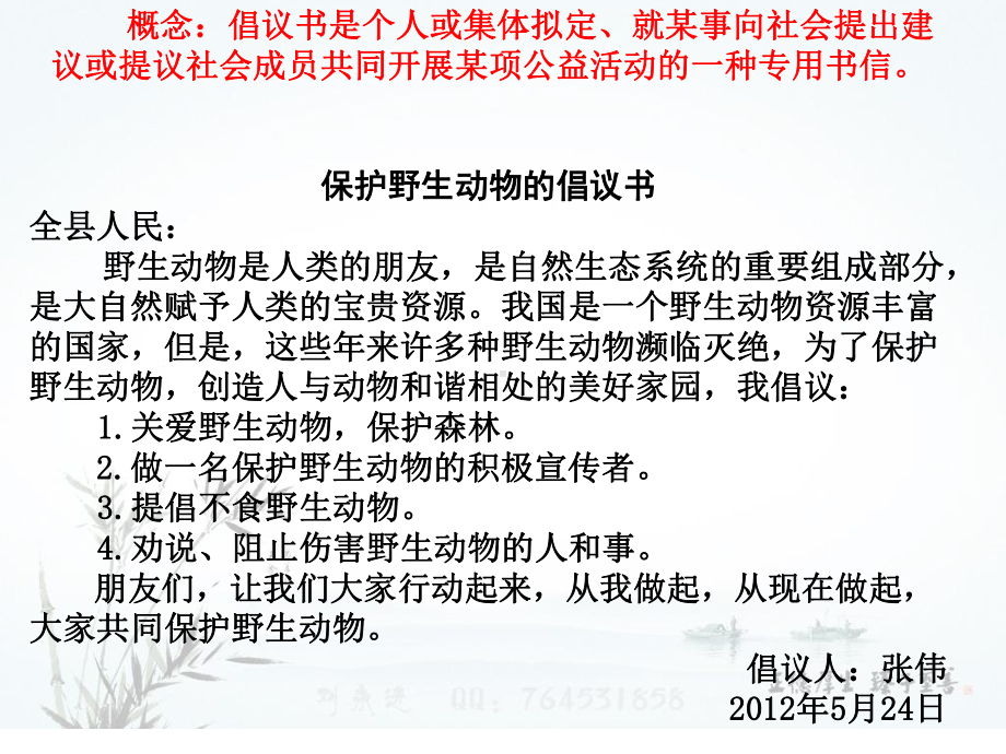 倡议书习作指导课件.ppt_第3页