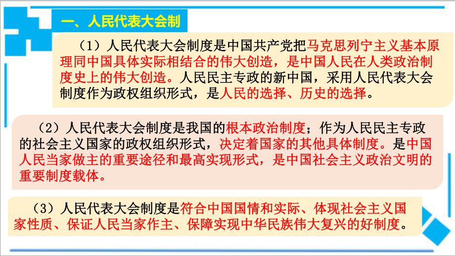 12-国家的政权组织形式(课件)-2020-2021学年高二政治(部编版选择性必修一).pptx_第3页